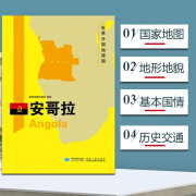 2020新版 安哥拉地图 世界分国地理图 精装袋装 双面内容 加厚覆膜防水 折叠便携 约118*83