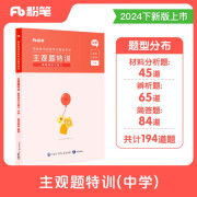 粉笔教师2024中学主观题特训教师资格证考试用书教育知识与能力题型高频考点背诵汇总教资题库