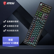 微星（MSI）GK50Z V2 机械键盘 青轴 RGB光效 有线 游戏电竞办公键盘 104键 吃鸡键盘 微星GK50Z V2 黑色