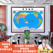 佳得雅（JIADEYA）新版中国地图世界地图带框办公室挂画书房装饰画会议室装裱定制 世界地图 160*110cm红褐框（大气尺寸）