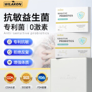 WILAKON/维乐康美国进口舒鼻抗过敏益生菌改善儿童成人过敏性鼻炎皮肤荨麻疹湿疹