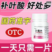 [君恒] 叶酸片 0.4mg*60片/盒 备孕孕妇预防胎儿先天性神经管畸形 妊娠期哺乳期妇女预防用药 1 盒