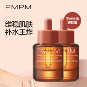 PMPM玫瑰精华油面部舒缓修护抗皱紧致保湿精油面部护肤精华油 30ml千叶玫瑰精油一瓶装