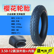 樱花轮胎3.00/3.50/3.75/4.00-12内外胎加厚正新电动三轮车300-12 樱花3.50-12圆顶外胎+内胎