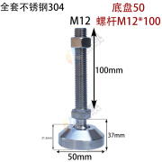 郎言万向脚杯304不锈钢防滑防震重型支撑地脚可调节蹄脚360度调整脚 M12*100底盘50