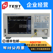 横河YOKOGAWA AQ6375B 长波长光谱分析仪