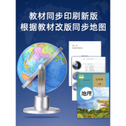 晨光大号万向地球仪学生用初中生专用20cm七年级教材同步小号儿童  中小学教学版 课本同步