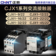 正泰（CHNT）-9/22 12/22 16/22 22 32/22A 45/22交流接触器220V 380V CJX1-45/22 AC36V