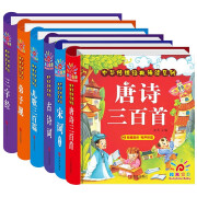 中华传统经典诵读系列 共6册 三字经弟子规唐诗三百首 幼儿园国学经典阅读 儿童注音版启蒙绘本读物