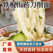 桃枫小离正宗铁棍山药刀削面油泼面拌面手工宽面裤带面速食懒人宵夜挂面条 【铁棍山药】刀削面450g*10包