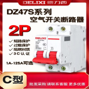 德力西电气（DELIXI ELECTRIC）德力西DZ47小型 断路器 空开 家用空开 DZ47s 2P 10A16A20A32A63A 2P 1A