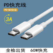 双头type-c对type-c60w手机充电线快充tpc适用小米华为苹果数据线 PD快充数据线 1.5米