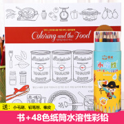 美味食光Coloring and the Food涂色书大人减压涂鸦美食填色绘画 美味食光+48色纸筒彩铅 线装加厚版本