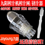 九阳（Joyoung）榨汁机配件榨汁网 JYZ-e3/e5/E6/e6t/e7/e8/e9/E16原装果汁网 原装果汁网