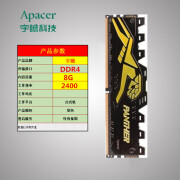 宇瞻（Apacer）黑豹8G DDR4 2400 2133 2666台式机电脑内存单条全新 宇瞻8g 2400黑豹 0GB 0条 2400mhz