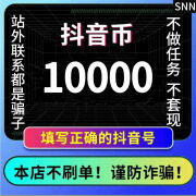 【谨防刷单-不退不换】抖音币100/200/300/500/1000个抖音钻石充值-填写抖音号直充 10000抖币