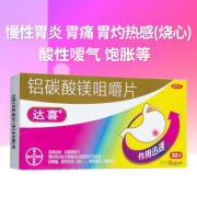 [达喜] 铝碳酸镁咀嚼片 0.5g*30片/盒 1盒装