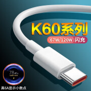 小米红米K60数据线原装适用67W瓦闪充120w快充Redmi小米k60pro充电线 全兼容闪充数据线1米