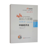 2024年会计专业技术资格考试最后六套题 中级经济法