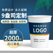 日辉一次性定制纸杯子250ml可定制印logo商务办公加厚咖啡杯纸水杯 9盎司超厚2000只【320g】