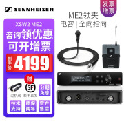 SENNHEISER /森海塞尔XSW2-ME2 专业领夹式无线麦克风 电容无线胸麦演讲培训舞台表演 XSW2-ME2(领夹式）