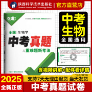 2025新版初二会考生物全国中考真题万唯中考会考生物卷子初三模拟试卷刷题试题汇编真万唯旗舰店万唯教育2025版真题试卷 全国通用