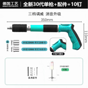 炮钉.枪  德国迷你吊顶神器消炮钉射钉枪墙面紧固器打钉固定线槽 德国品质单枪+备用配件+10颗钉