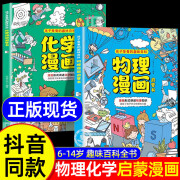 【官方正版-京仓直配】 物理漫画启蒙书 小学数学漫画启蒙这就是数学彩图漫画书籍 早教启蒙幼儿数学启蒙教材绘本这才是孩子爱看的漫画物理化学数学别莱利曼原著全套 漫画物理和漫画化学 漫画数学 物理+化学漫