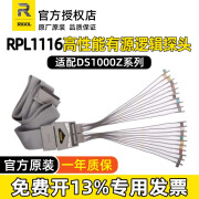 RIGOL普源精电探头RPL1116有源逻辑探头RPL2316高性能逻辑探头 RPL1116(MSO1000Z逻辑探头)