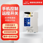 亿佰特4G手机遥控开关远程控制智能空开2P断路器无线监控380V/220V水泵路灯增氧机APP定时 4G版220V(25A)+外置天线