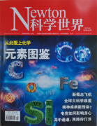 科学世界 2024年8月号 中国科学院 科普杂志