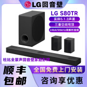 LG回音壁S80TR杜比全景声5.1.3声道电视音响蓝牙家庭影院环绕音箱 【S80TR】无线低音炮天空声道