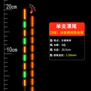 护王单卖漂尾夜光漂电子漂漂头单支漂尾日夜两用加粗夜钓漂尾 9目咬钩变红色【日夜两用】漂尾 单卖漂尾