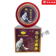 众宣麻痛百消膏40g/盒皮肤外用膝盖关节腰椎痛乳膏【精品】 1盒装