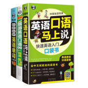 全3册英语口语马上说+8000英语单词+旅游英语口语入门谐音单词口袋书英语口语书籍日常交际英语学习神器口语零基础训练教材实用 bb