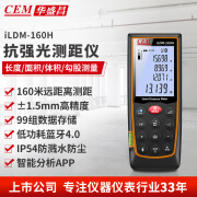 华盛昌（CEM）iLDM-160H激光测距仪毫米级室内外红外线测量仪电子量房仪APP蓝牙