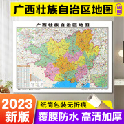 2023新版 广西壮族自治区地图贴图106x76cm平装版  办公商务家用书房贴图系列 正面覆膜防水 官方品质保证 成都地图出版社 广西壮族自治区地图贴图