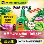 美乐棵 多肉型营养液500ML/瓶家庭园艺花肥肥料多肉植物浓缩营养液