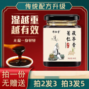 茯苓薏仁伏湿膏齿痕舌脾胃调理湿胖舌苔厚白黄四君子汤膏去湿气1