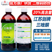 好牌剑牌 三唑酮 20% 三唑酮 白粉病 锈病 专用药 农药 杀菌剂 1000ml