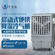 华尚雅工业冷风机空调扇制冷水冷电冷风扇加水冷气机移动家用空调扇商用可单冷制冷风扇大风量 6000风量款【不虚标】