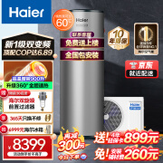 海尔（Haier）空气能热水器300升新一级双变频0元装大容量速热2匹热泵80℃净水洗省电辅热家用WiFi智新能源节能 300升超1级双变频新款PFE7