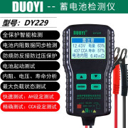 多一电瓶检测仪12V24V汽车蓄电池电量检测器DY229测电瓶好坏寿命 DY229【测12V汽车电瓶】