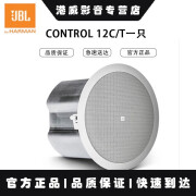 JBL Control 12C/T 14C/T 16C/T 18C/T吸顶音箱音响定压定阻天花喇叭 Control 12C/T一只