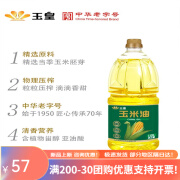 玉皇压榨玉米油1.8l升食用油烘焙色拉油小瓶家用桶装 1800ml