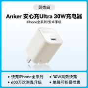 Anker安克安心充Ultra充电头30W氮化镓充电器适用于苹果iPhone15ProMax 贝壳白安心充Ultra30W充电器