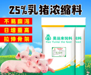 OIMG保育阶段小猪25%乳猪仔猪浓缩饲料猪用浓缩料配玉米拉伸