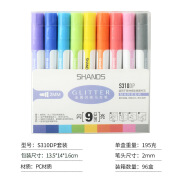 善知（SHANDS）善知S310金属闪亮马克笔DIY绘画彩色涂鸦笔手账日 S310-9