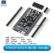 ST32F103C6T6单片开发板模块 嵌入式编程实验学小 STM32F103C6T6 核心板Mini版