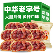 吉庆祥吉庆祥云腿月饼中秋节送礼品云南特产传统酥皮滇式火腿饼小吃糕点 云腿月饼100g*5枚